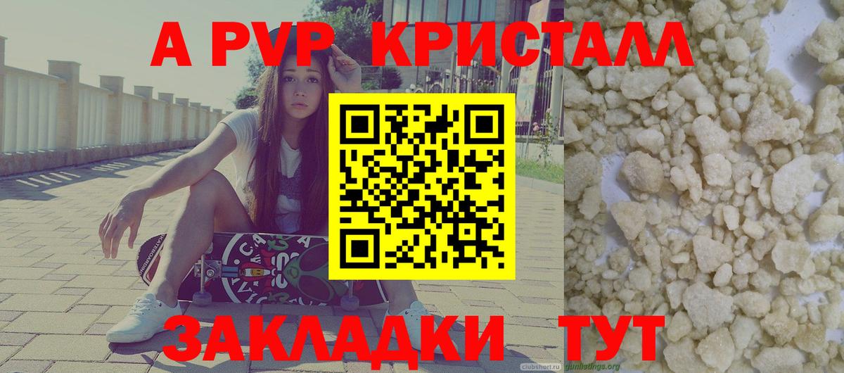 A-PVP мука Знаменск