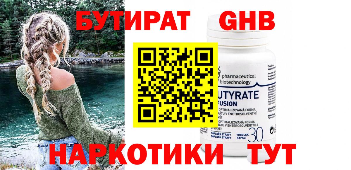 БУТИРАТ бутандиол Знаменск