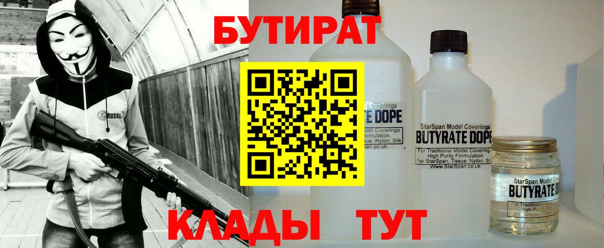 Бутират BDO 33%  Бутират  Знаменск  Вход с VPN 