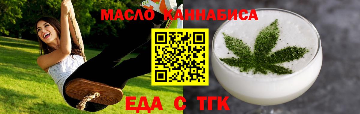 Еда ТГК марихуана  Вход с VPN  Знаменск 