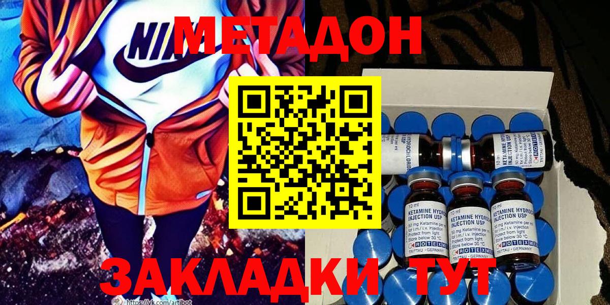 Метадон methadone  Метадон VHQ  Знаменск  мега tor  Вход с VPN 