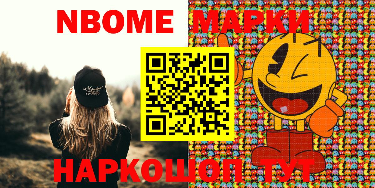 Наркотические марки 1500мкг  Вход с VPN  Марки N-bome  Знаменск 