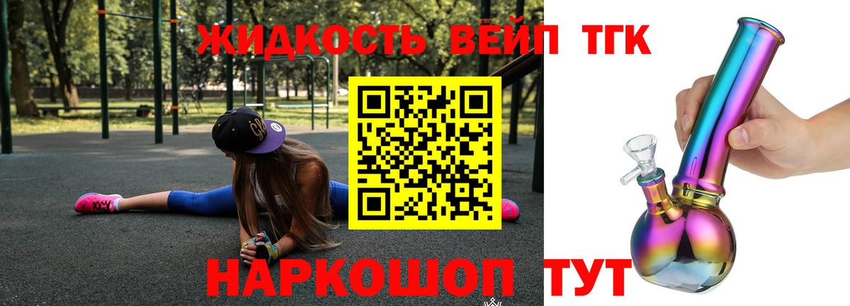 Знаменск  Дистиллят ТГК концентрат  Вход с VPN  Дистиллят ТГК вейп с тгк 